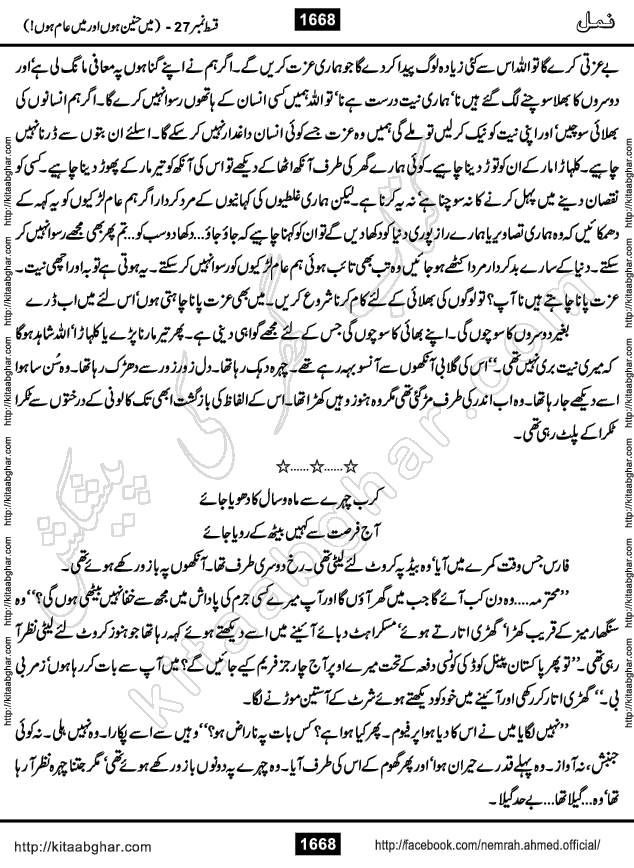 Romantic Urdu Novel on Murder Mystery Namal by Nimra Ahmed published on Kitab Ghar, also available in Urdu PDF Book Format