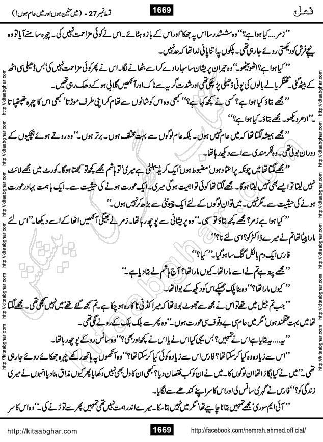 Romantic Urdu Novel on Murder Mystery Namal by Nimra Ahmed published on Kitab Ghar, also available in Urdu PDF Book Format