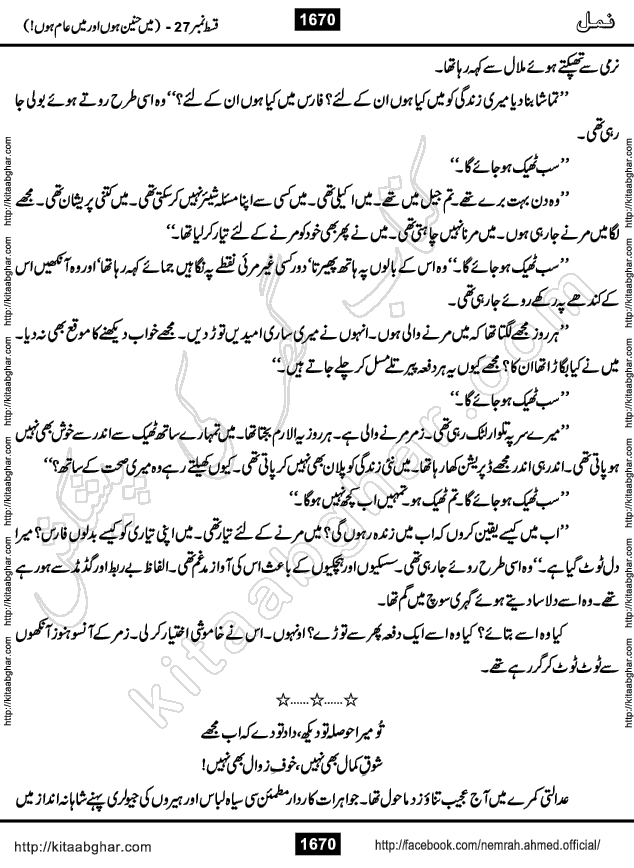 Romantic Urdu Novel on Murder Mystery Namal by Nimra Ahmed published on Kitab Ghar, also available in Urdu PDF Book Format