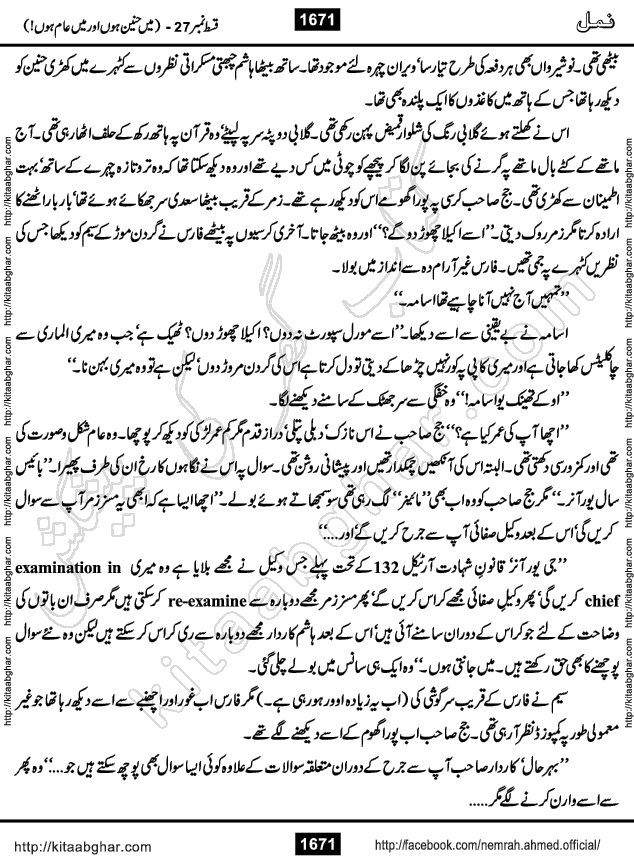 Romantic Urdu Novel on Murder Mystery Namal by Nimra Ahmed published on Kitab Ghar, also available in Urdu PDF Book Format