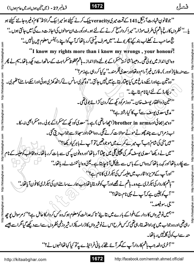 Romantic Urdu Novel on Murder Mystery Namal by Nimra Ahmed published on Kitab Ghar, also available in Urdu PDF Book Format