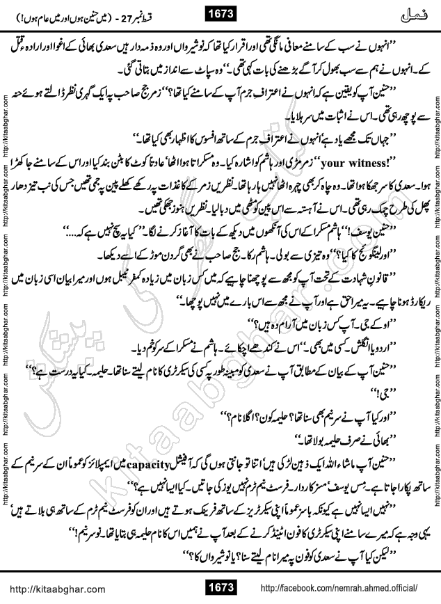 Romantic Urdu Novel on Murder Mystery Namal by Nimra Ahmed published on Kitab Ghar, also available in Urdu PDF Book Format