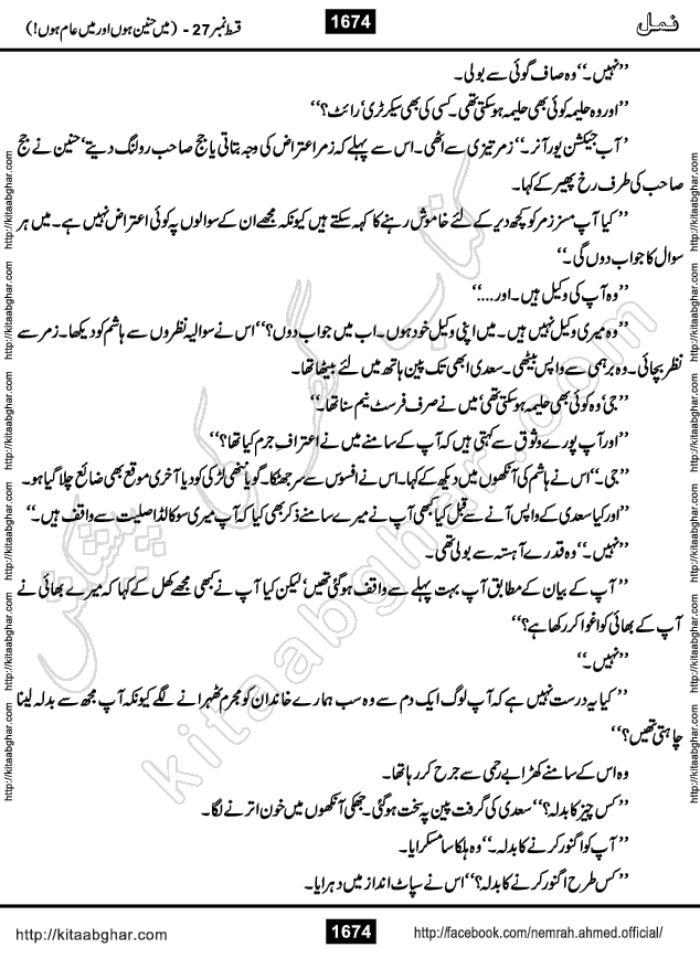 Romantic Urdu Novel on Murder Mystery Namal by Nimra Ahmed published on Kitab Ghar, also available in Urdu PDF Book Format