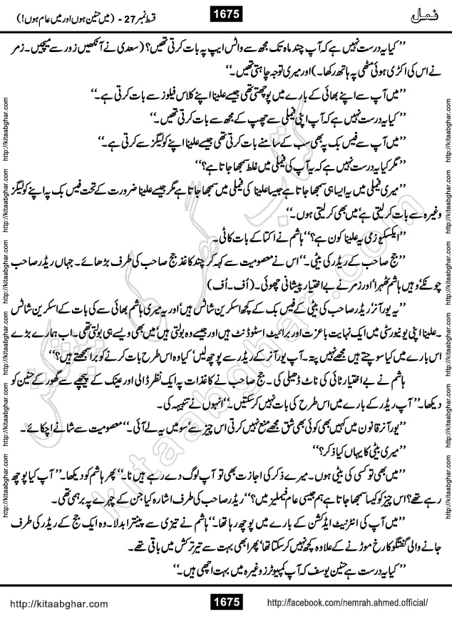 Romantic Urdu Novel on Murder Mystery Namal by Nimra Ahmed published on Kitab Ghar, also available in Urdu PDF Book Format