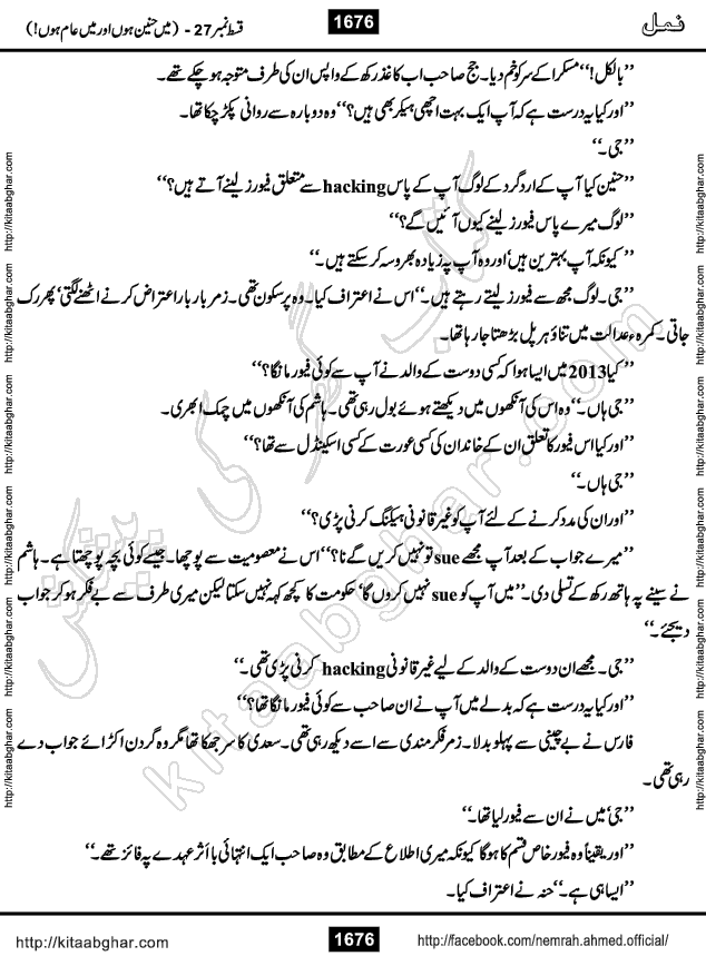 Romantic Urdu Novel on Murder Mystery Namal by Nimra Ahmed published on Kitab Ghar, also available in Urdu PDF Book Format