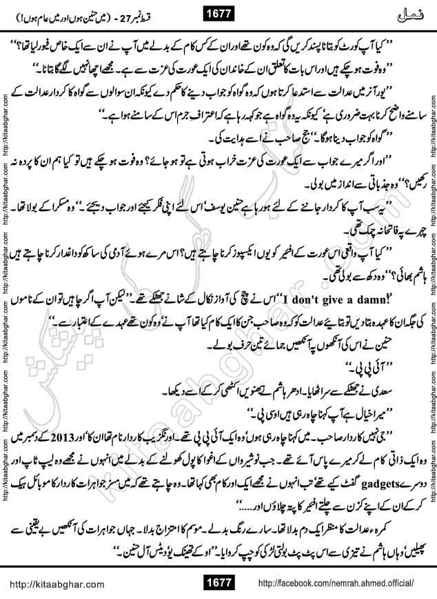 Romantic Urdu Novel on Murder Mystery Namal by Nimra Ahmed published on Kitab Ghar, also available in Urdu PDF Book Format