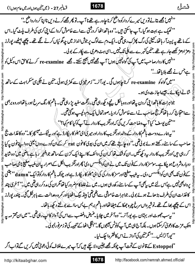 Romantic Urdu Novel on Murder Mystery Namal by Nimra Ahmed published on Kitab Ghar, also available in Urdu PDF Book Format