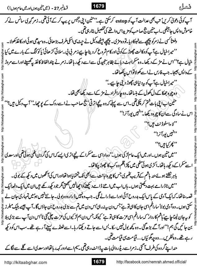 Romantic Urdu Novel on Murder Mystery Namal by Nimra Ahmed published on Kitab Ghar, also available in Urdu PDF Book Format