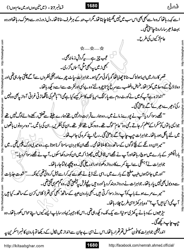 Romantic Urdu Novel on Murder Mystery Namal by Nimra Ahmed published on Kitab Ghar, also available in Urdu PDF Book Format
