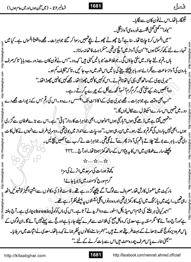 Romantic Urdu Novel on Murder Mystery Namal by Nimra Ahmed published on Kitab Ghar, also available in Urdu PDF Book Format