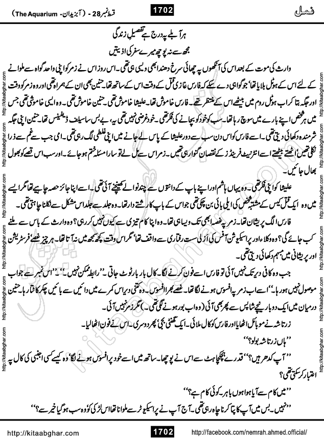 Romantic Urdu Novel on Murder Mystery Namal by Nimra Ahmed published on Kitab Ghar, also available in Urdu PDF Book Format