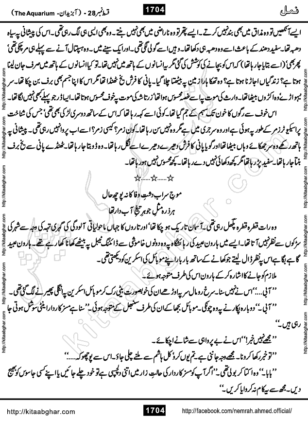 Romantic Urdu Novel on Murder Mystery Namal by Nimra Ahmed published on Kitab Ghar, also available in Urdu PDF Book Format