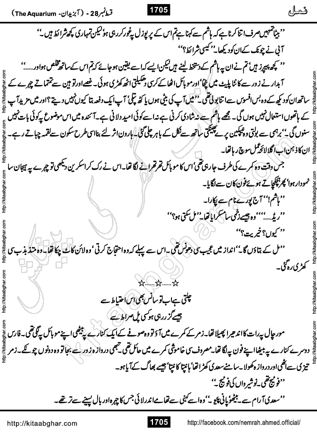 Romantic Urdu Novel on Murder Mystery Namal by Nimra Ahmed published on Kitab Ghar, also available in Urdu PDF Book Format