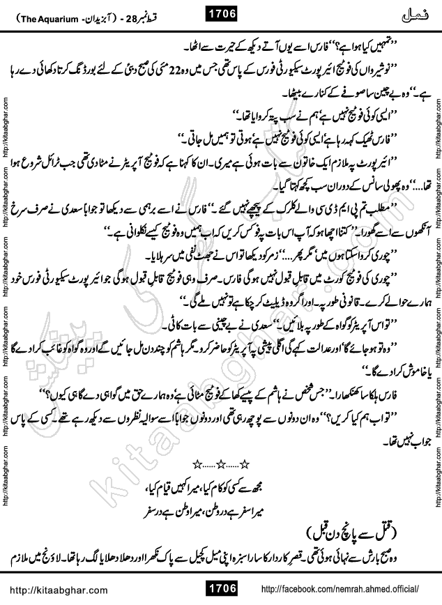 Romantic Urdu Novel on Murder Mystery Namal by Nimra Ahmed published on Kitab Ghar, also available in Urdu PDF Book Format