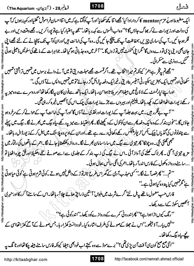 Romantic Urdu Novel on Murder Mystery Namal by Nimra Ahmed published on Kitab Ghar, also available in Urdu PDF Book Format
