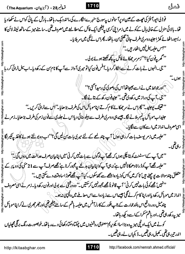 Romantic Urdu Novel on Murder Mystery Namal by Nimra Ahmed published on Kitab Ghar, also available in Urdu PDF Book Format