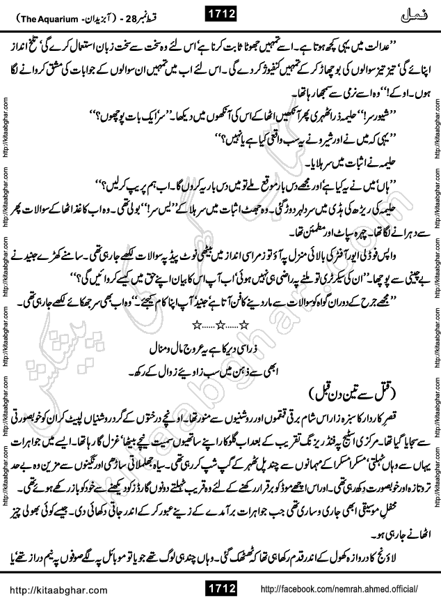 Romantic Urdu Novel on Murder Mystery Namal by Nimra Ahmed published on Kitab Ghar, also available in Urdu PDF Book Format