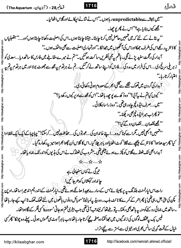 Romantic Urdu Novel on Murder Mystery Namal by Nimra Ahmed published on Kitab Ghar, also available in Urdu PDF Book Format