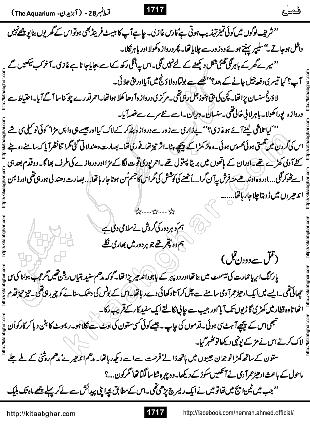 Romantic Urdu Novel on Murder Mystery Namal by Nimra Ahmed published on Kitab Ghar, also available in Urdu PDF Book Format