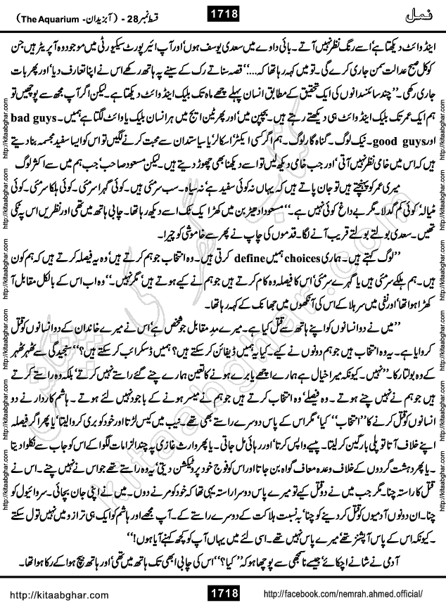 Romantic Urdu Novel on Murder Mystery Namal by Nimra Ahmed published on Kitab Ghar, also available in Urdu PDF Book Format
