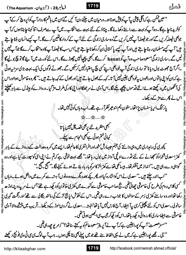 Romantic Urdu Novel on Murder Mystery Namal by Nimra Ahmed published on Kitab Ghar, also available in Urdu PDF Book Format