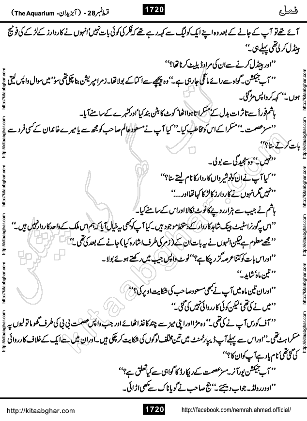 Romantic Urdu Novel on Murder Mystery Namal by Nimra Ahmed published on Kitab Ghar, also available in Urdu PDF Book Format
