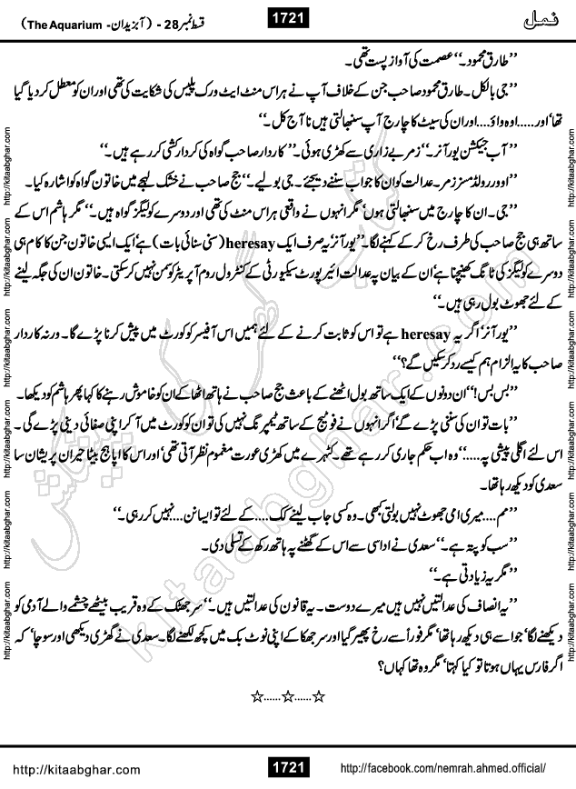 Romantic Urdu Novel on Murder Mystery Namal by Nimra Ahmed published on Kitab Ghar, also available in Urdu PDF Book Format