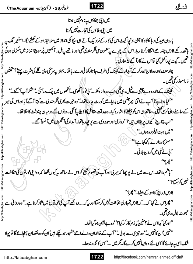 Romantic Urdu Novel on Murder Mystery Namal by Nimra Ahmed published on Kitab Ghar, also available in Urdu PDF Book Format
