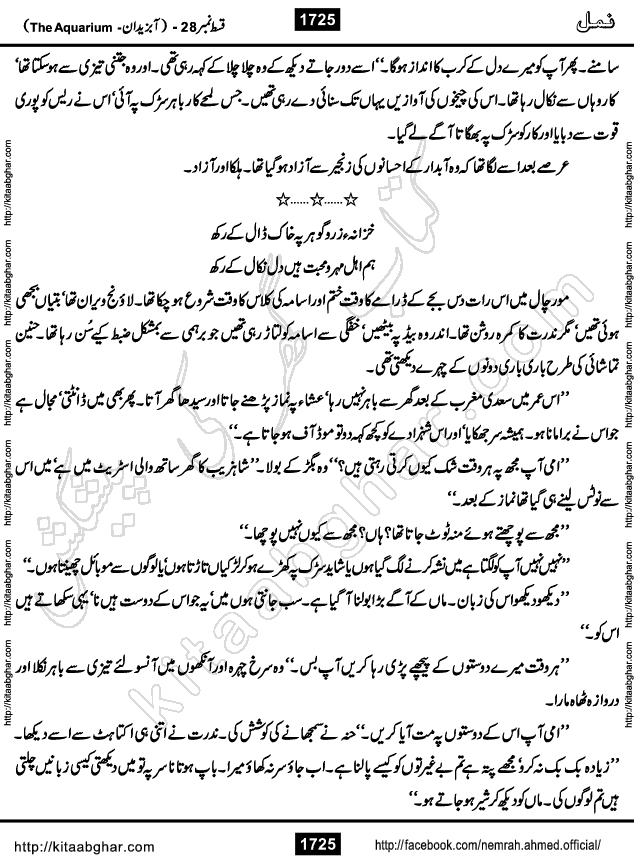 Romantic Urdu Novel on Murder Mystery Namal by Nimra Ahmed published on Kitab Ghar, also available in Urdu PDF Book Format
