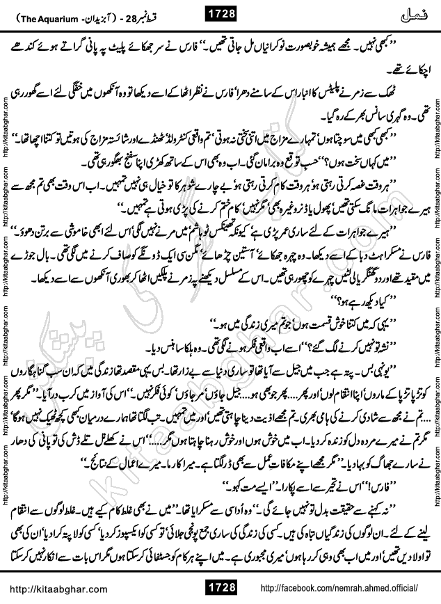Romantic Urdu Novel on Murder Mystery Namal by Nimra Ahmed published on Kitab Ghar, also available in Urdu PDF Book Format