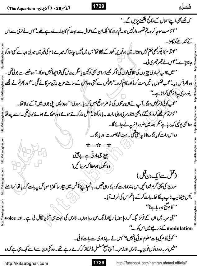 Romantic Urdu Novel on Murder Mystery Namal by Nimra Ahmed published on Kitab Ghar, also available in Urdu PDF Book Format