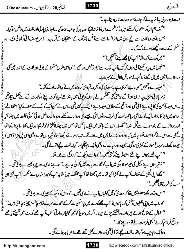 Romantic Urdu Novel on Murder Mystery Namal by Nimra Ahmed published on Kitab Ghar, also available in Urdu PDF Book Format
