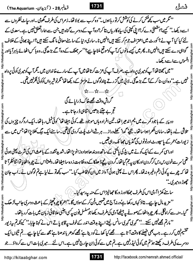 Romantic Urdu Novel on Murder Mystery Namal by Nimra Ahmed published on Kitab Ghar, also available in Urdu PDF Book Format