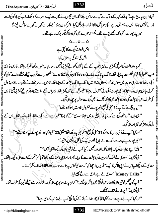 Romantic Urdu Novel on Murder Mystery Namal by Nimra Ahmed published on Kitab Ghar, also available in Urdu PDF Book Format