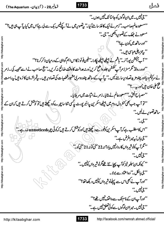 Romantic Urdu Novel on Murder Mystery Namal by Nimra Ahmed published on Kitab Ghar, also available in Urdu PDF Book Format