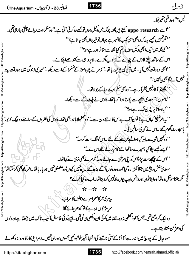 Romantic Urdu Novel on Murder Mystery Namal by Nimra Ahmed published on Kitab Ghar, also available in Urdu PDF Book Format