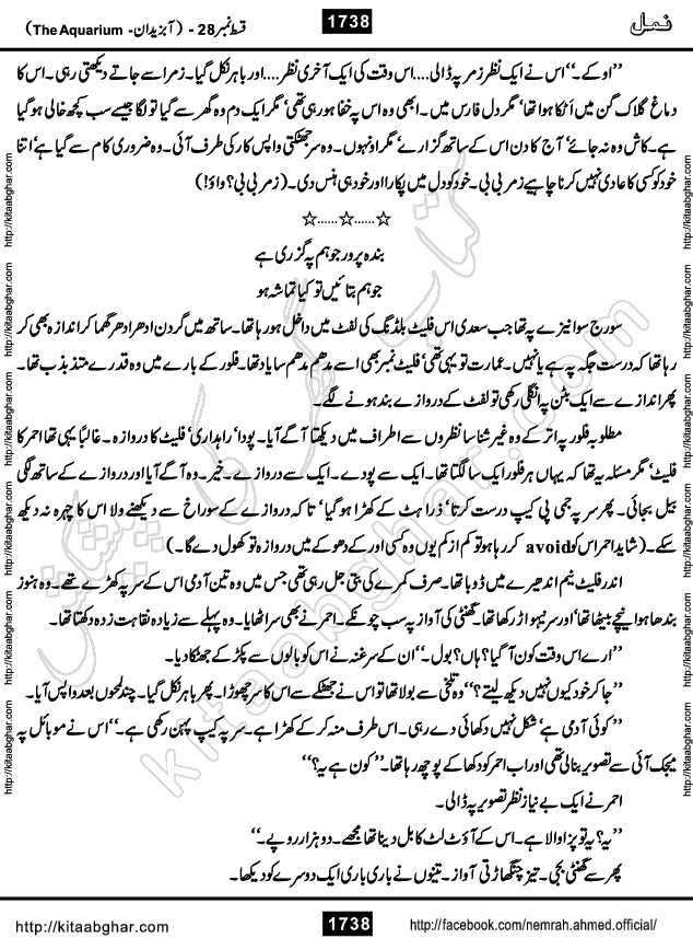 Romantic Urdu Novel on Murder Mystery Namal by Nimra Ahmed published on Kitab Ghar, also available in Urdu PDF Book Format