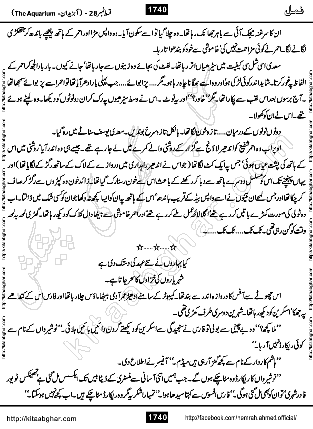 Romantic Urdu Novel on Murder Mystery Namal by Nimra Ahmed published on Kitab Ghar, also available in Urdu PDF Book Format