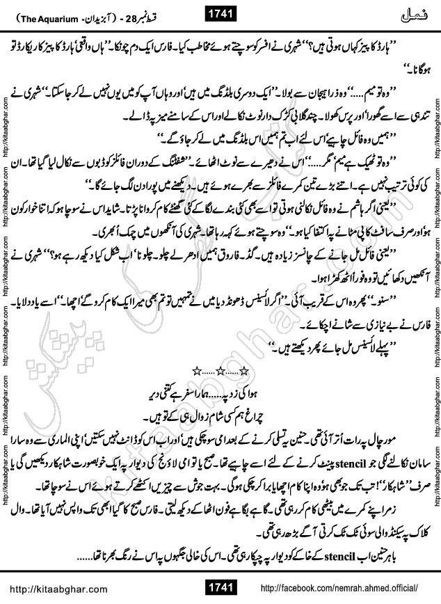 Romantic Urdu Novel on Murder Mystery Namal by Nimra Ahmed published on Kitab Ghar, also available in Urdu PDF Book Format