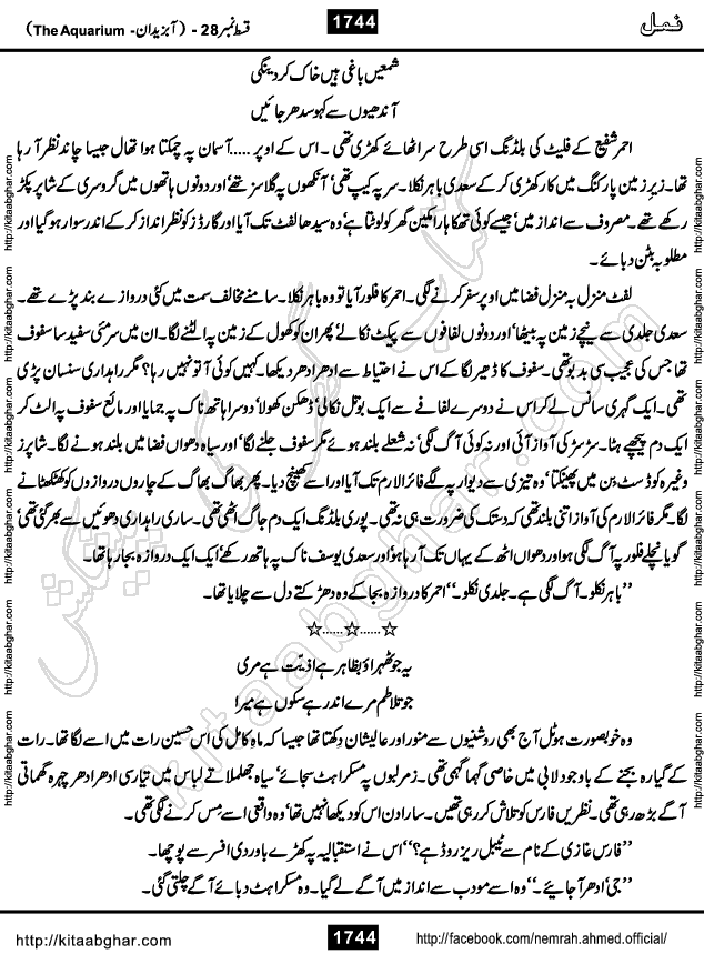 Romantic Urdu Novel on Murder Mystery Namal by Nimra Ahmed published on Kitab Ghar, also available in Urdu PDF Book Format