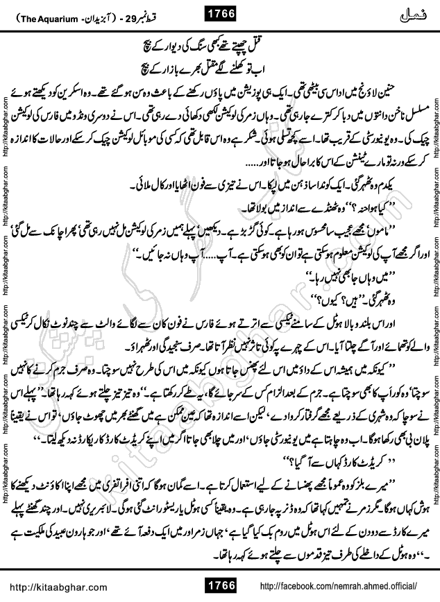 Romantic Urdu Novel on Murder Mystery Namal by Nimra Ahmed published on Kitab Ghar, also available in Urdu PDF Book Format