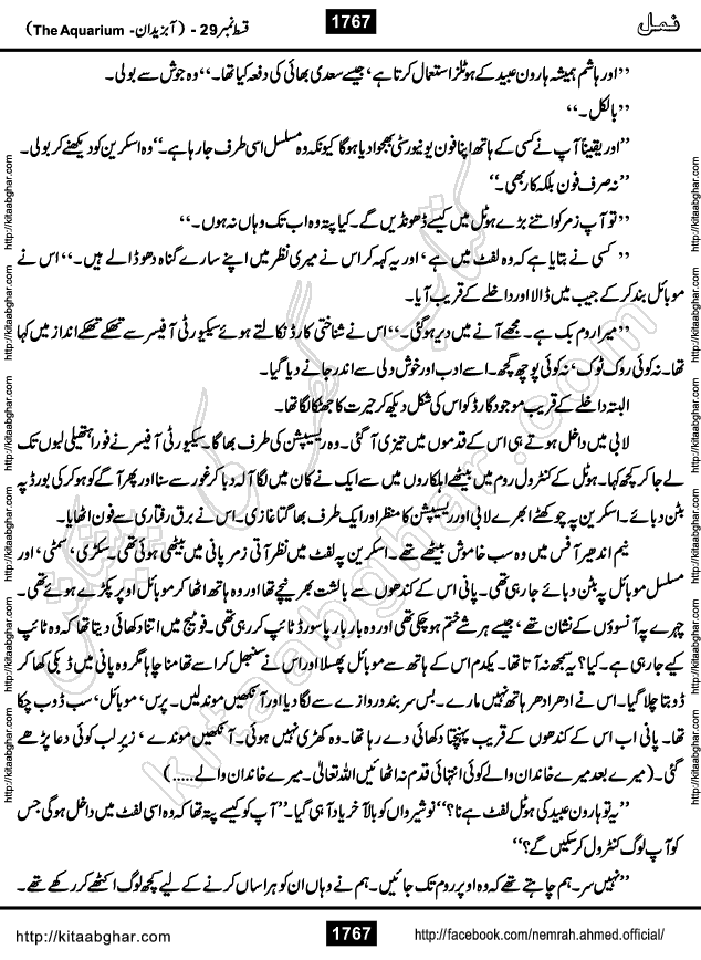 Romantic Urdu Novel on Murder Mystery Namal by Nimra Ahmed published on Kitab Ghar, also available in Urdu PDF Book Format