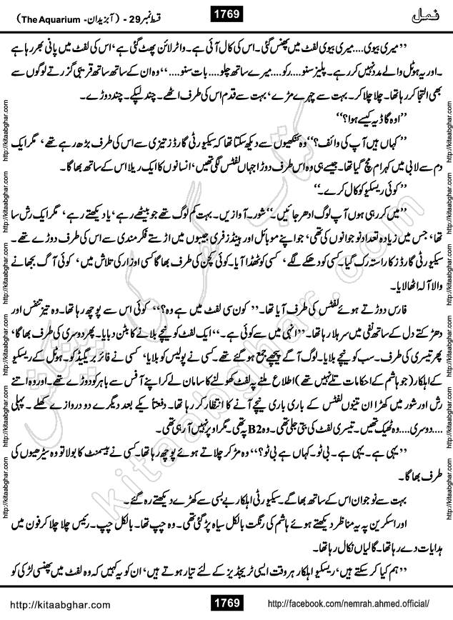 Romantic Urdu Novel on Murder Mystery Namal by Nimra Ahmed published on Kitab Ghar, also available in Urdu PDF Book Format