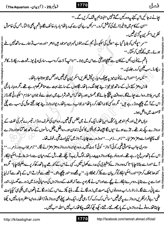Romantic Urdu Novel on Murder Mystery Namal by Nimra Ahmed published on Kitab Ghar, also available in Urdu PDF Book Format