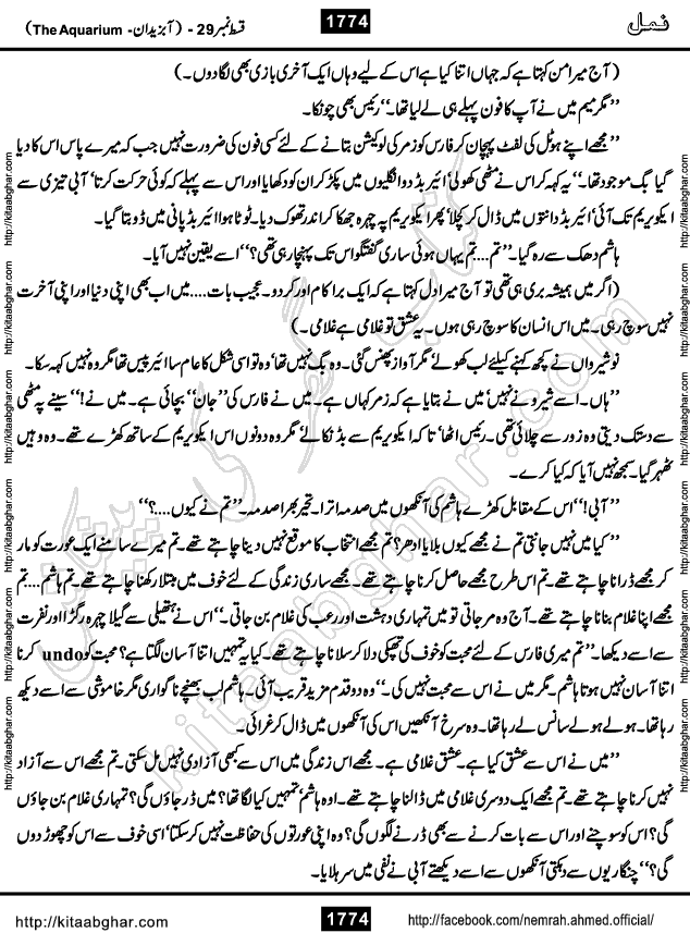 Romantic Urdu Novel on Murder Mystery Namal by Nimra Ahmed published on Kitab Ghar, also available in Urdu PDF Book Format