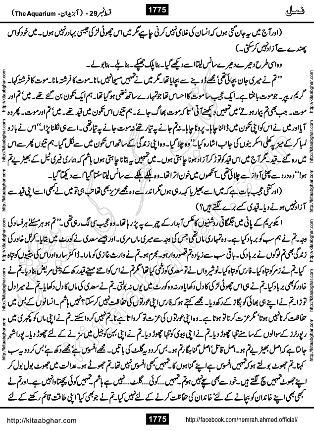 Romantic Urdu Novel on Murder Mystery Namal by Nimra Ahmed published on Kitab Ghar, also available in Urdu PDF Book Format