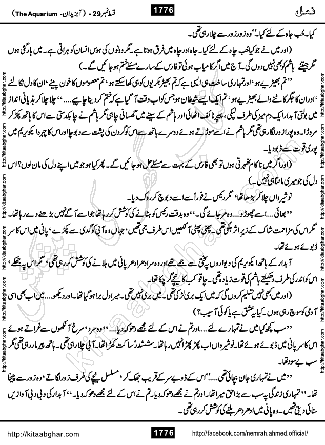 Romantic Urdu Novel on Murder Mystery Namal by Nimra Ahmed published on Kitab Ghar, also available in Urdu PDF Book Format