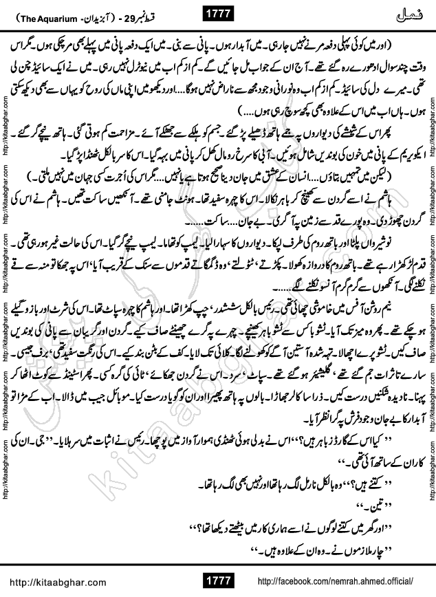 Romantic Urdu Novel on Murder Mystery Namal by Nimra Ahmed published on Kitab Ghar, also available in Urdu PDF Book Format