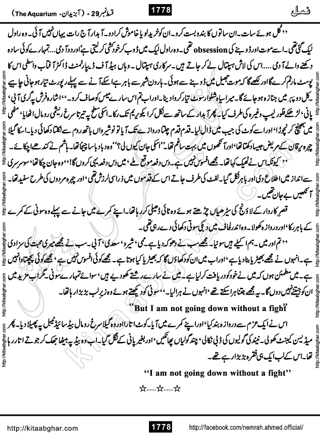 Romantic Urdu Novel on Murder Mystery Namal by Nimra Ahmed published on Kitab Ghar, also available in Urdu PDF Book Format