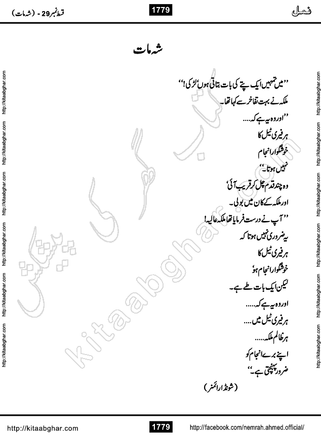 Romantic Urdu Novel on Murder Mystery Namal by Nimra Ahmed published on Kitab Ghar, also available in Urdu PDF Book Format